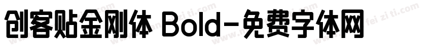 创客贴金刚体 Bold字体转换